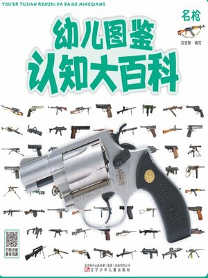 cover image of 名枪